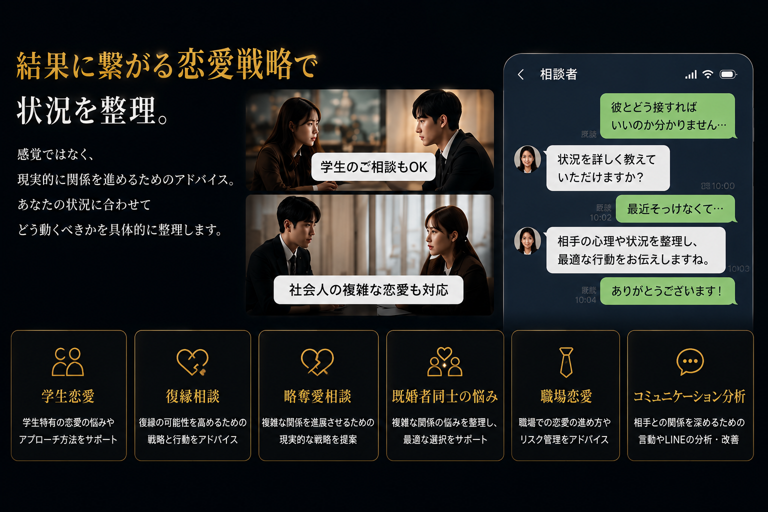 恋愛相談所LP 4